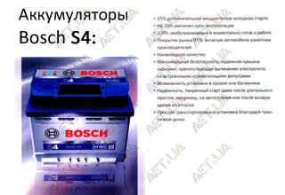 Автомобільні акумулятори Bosch   серії S4   - оптимальне рішення для будь-яких сучасних машин