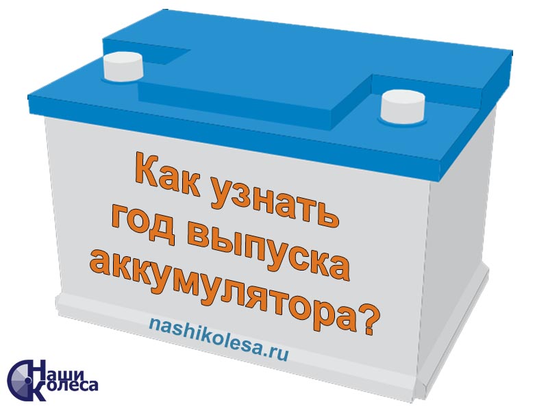 При виборі АКБ багато хто дивиться в першу чергу на ім'я виробника, прогресивність використовуваних в продукті технологій, ціну і т