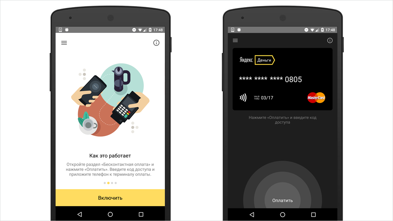 підтримкою безконтактної оплати через NFC