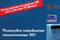 Перевірити розвал-сходження в 3D форматі