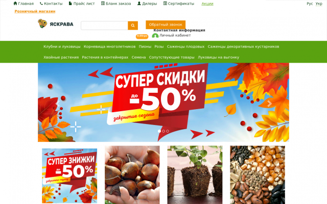 лидерство на рынке семян в Украине - магазин Яскрава