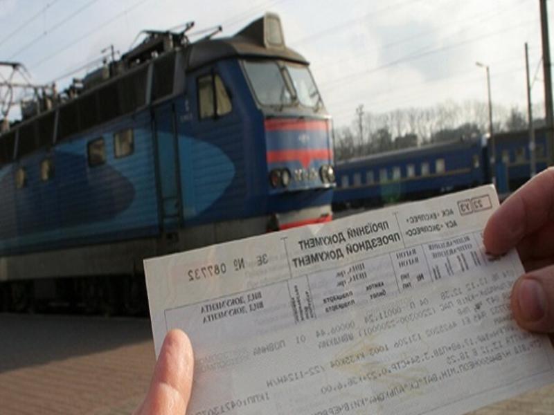Билеты на поезд Украина