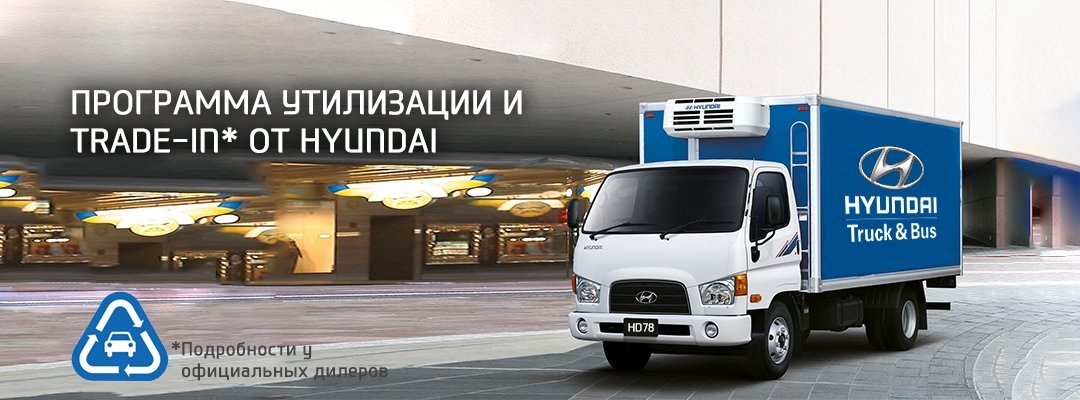 Модельний ряд автотранспорту Hyundai значно розширено за рахунок появи великого асортименту спецтехніки
