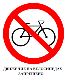 Нагадайте дитині, що якщо він сам везе свій велосипед, а не їде на ньому, то він вважається пішоходом
