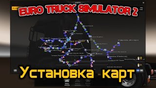 Euro Truck Simulator 2 (Установка карт)