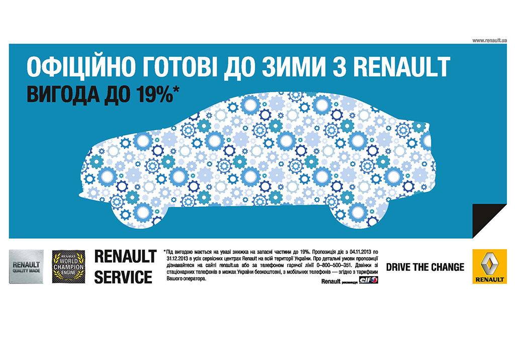 Тільки з 4 листопада по 31 грудня в салонах офіційних дилерських центрів Renault клієнтів чекають по-справжньому вигідні ціни на оригінальні запасні частини, аксесуари та технічні операції